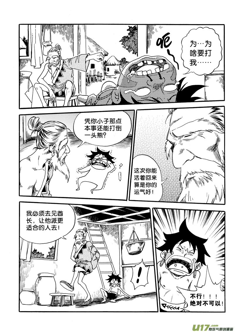 《神明之胄》第二话 意外所得 第8页
