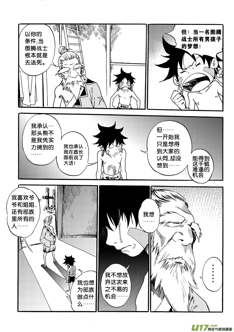 《神明之胄》第二话 意外所得 第9页