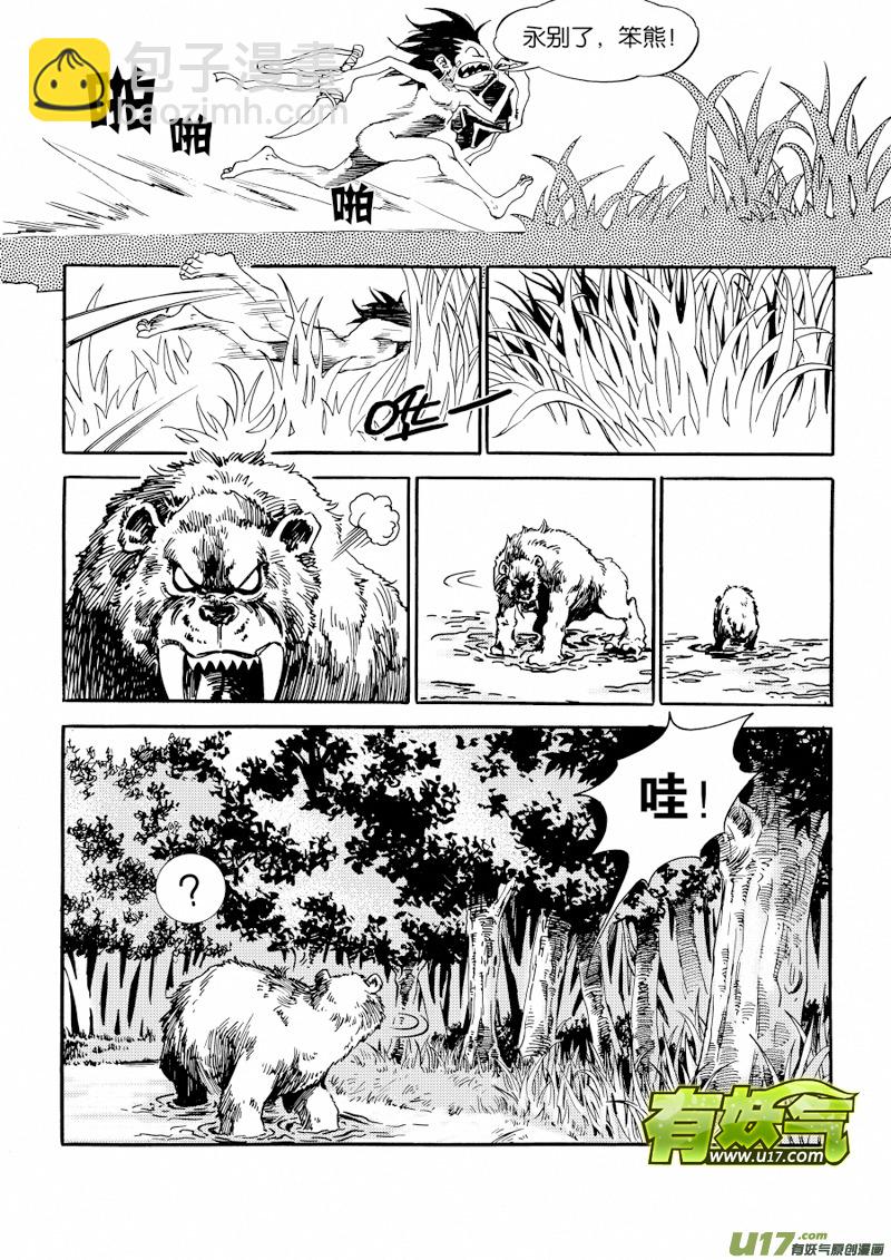 《神明之胄》第一话 无耻之徒 第10页