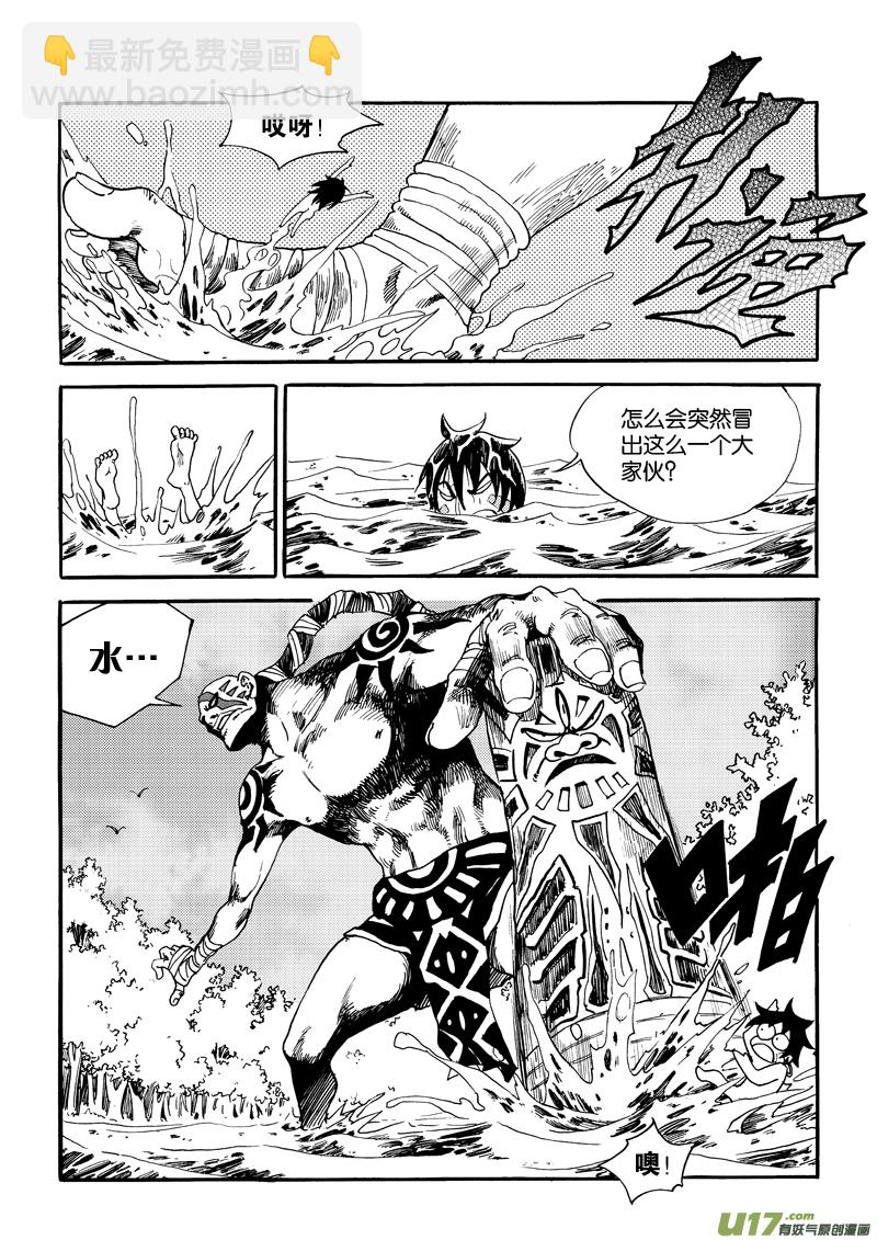 《神明之胄》第一话 无耻之徒 第13页