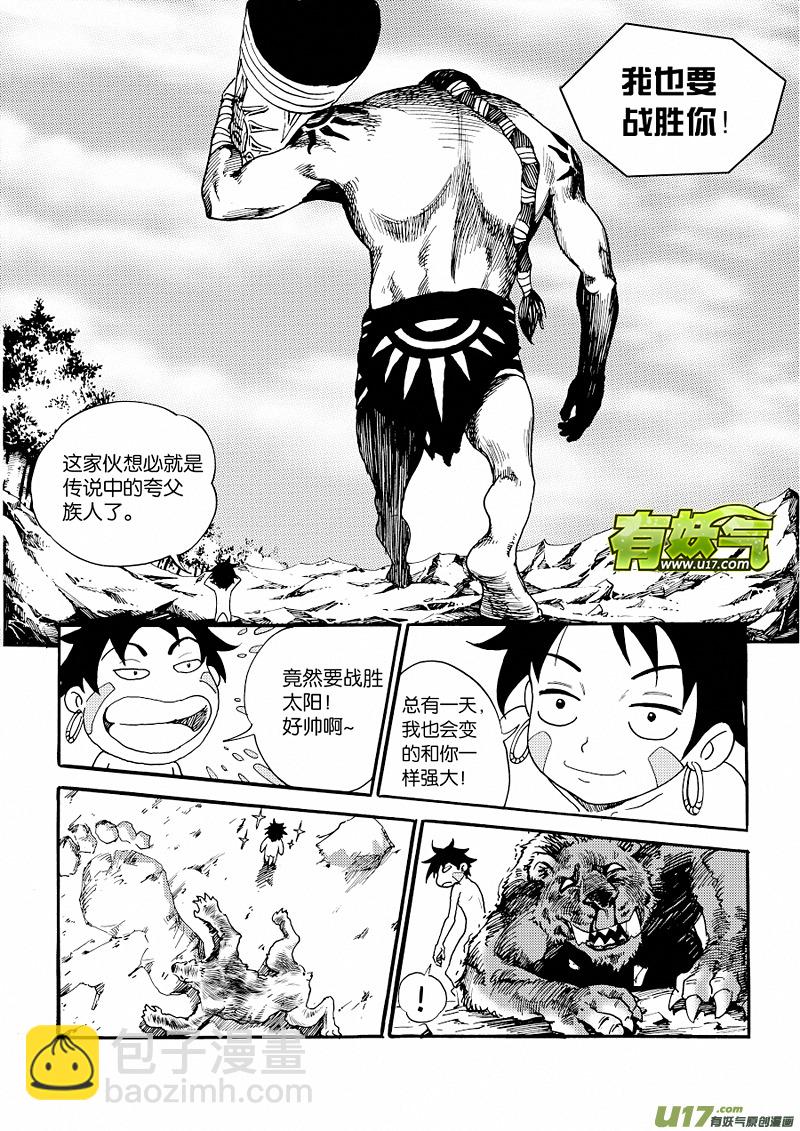 《神明之胄》第一话 无耻之徒 第16页