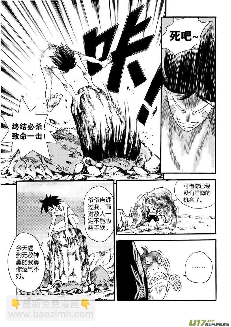 《神明之胄》第一话 无耻之徒 第17页