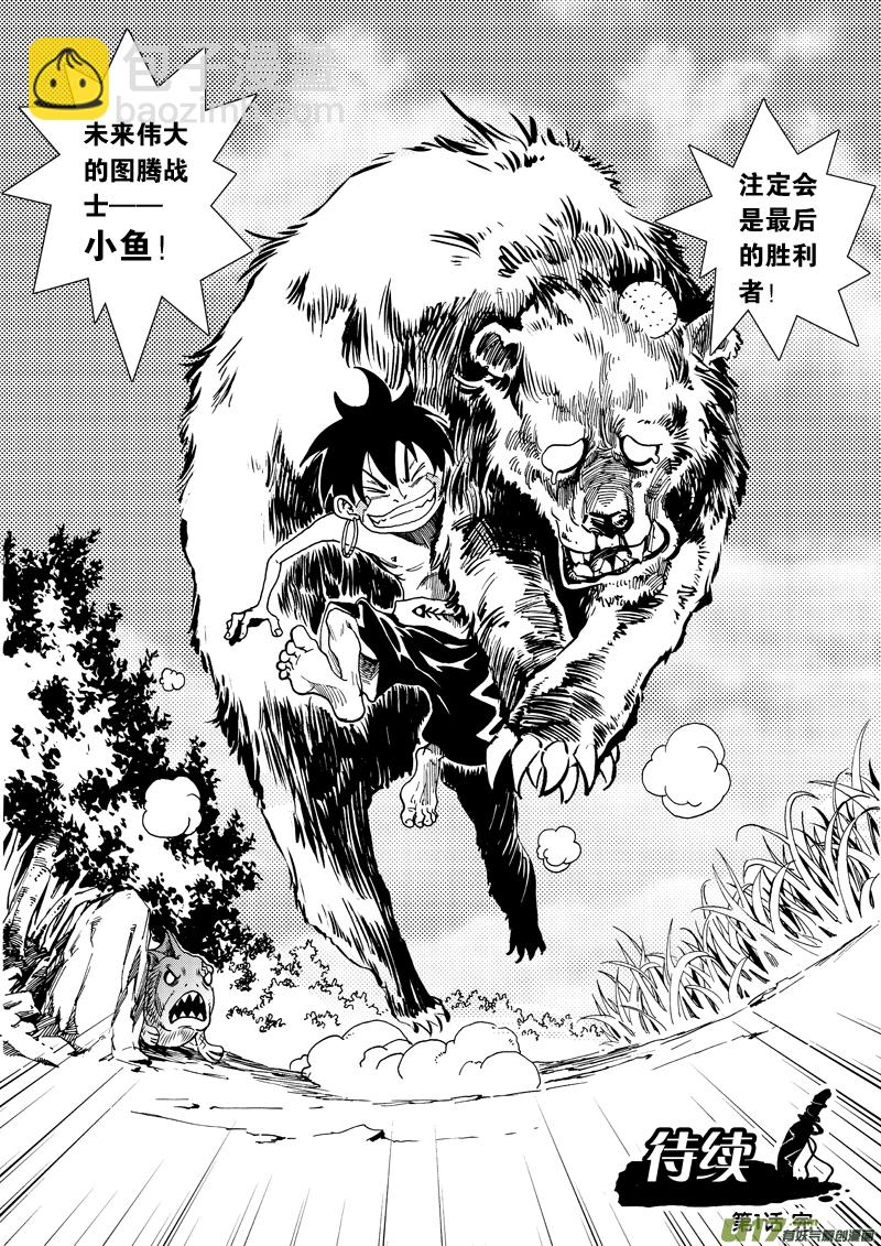 《神明之胄》第一话 无耻之徒 第18页