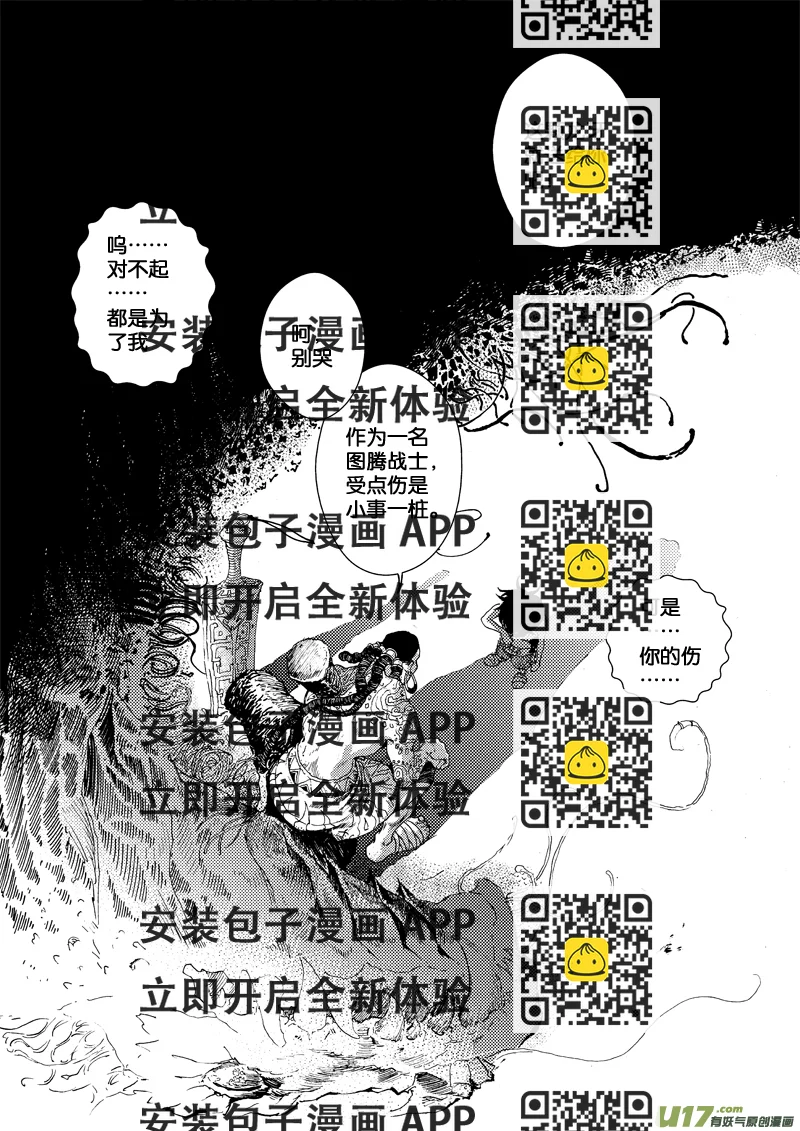 《神明之胄》第一话 无耻之徒 第2页