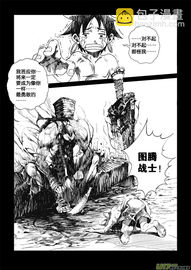 《神明之胄》第一话 无耻之徒 第3页