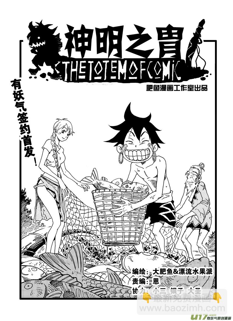 《神明之胄》第一话 无耻之徒 第4页