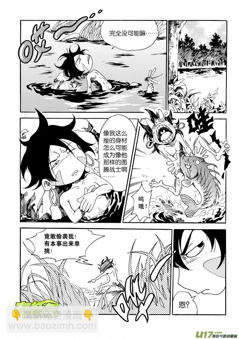 《神明之胄》第一话 无耻之徒 第5页