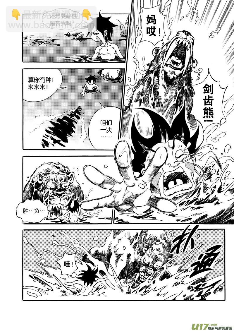 《神明之胄》第一话 无耻之徒 第7页