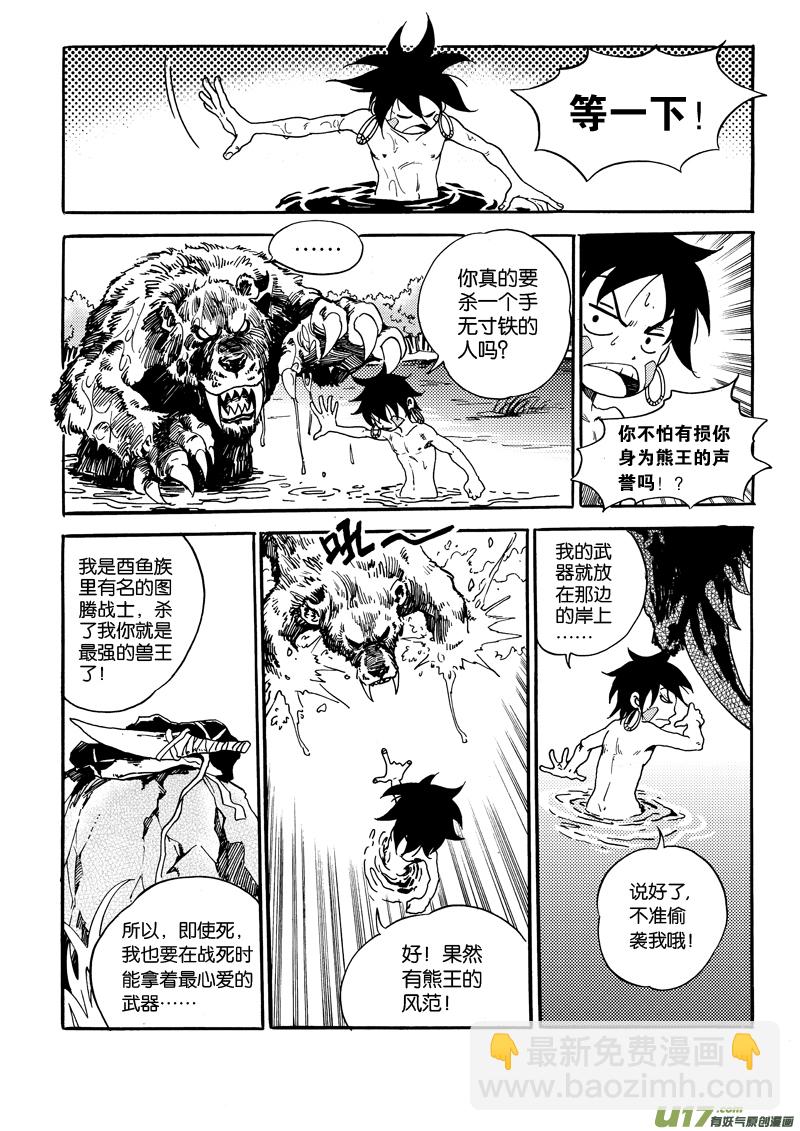《神明之胄》第一话 无耻之徒 第8页