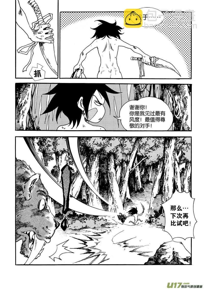 《神明之胄》第一话 无耻之徒 第9页