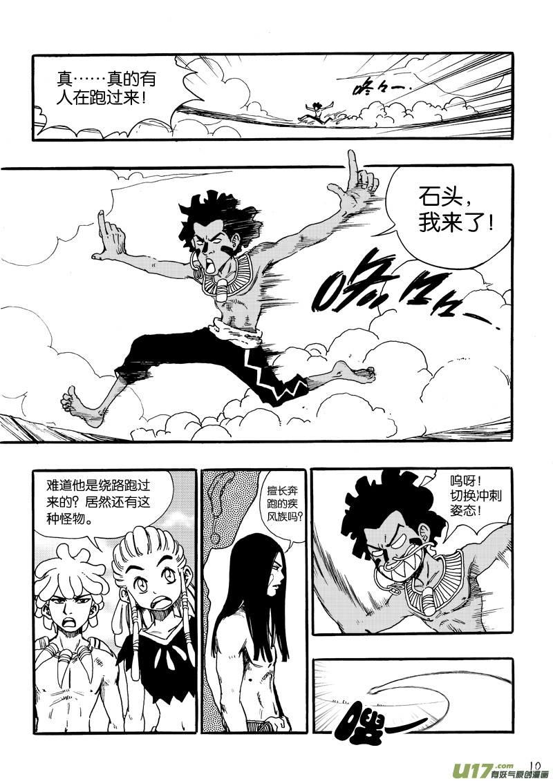 《神明之胄》第七话 闹剧 第11页