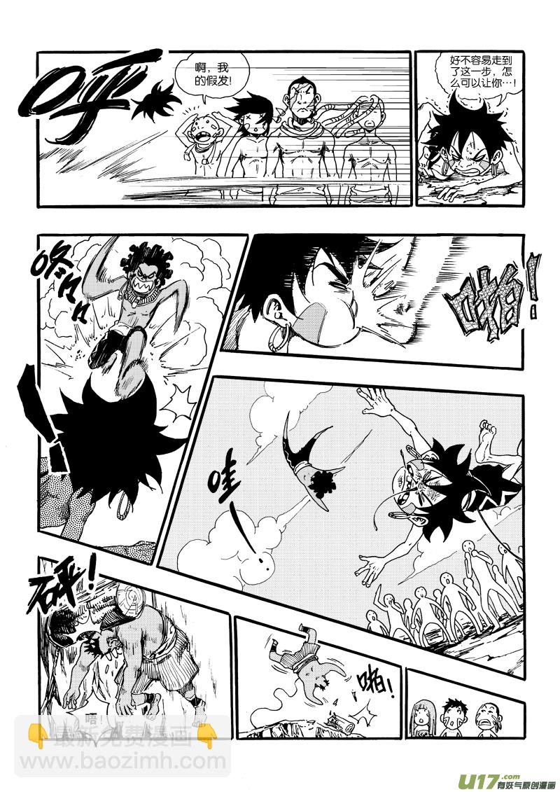 《神明之胄》第七话 闹剧 第12页
