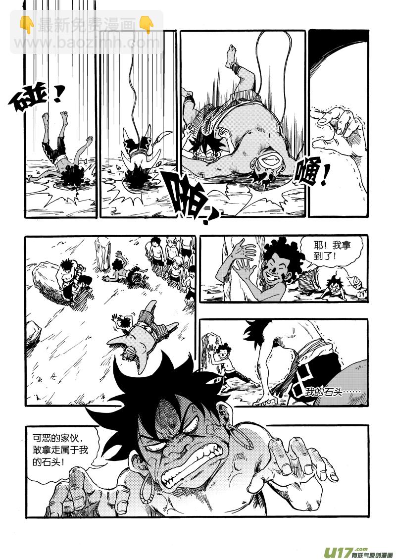 《神明之胄》第七话 闹剧 第13页