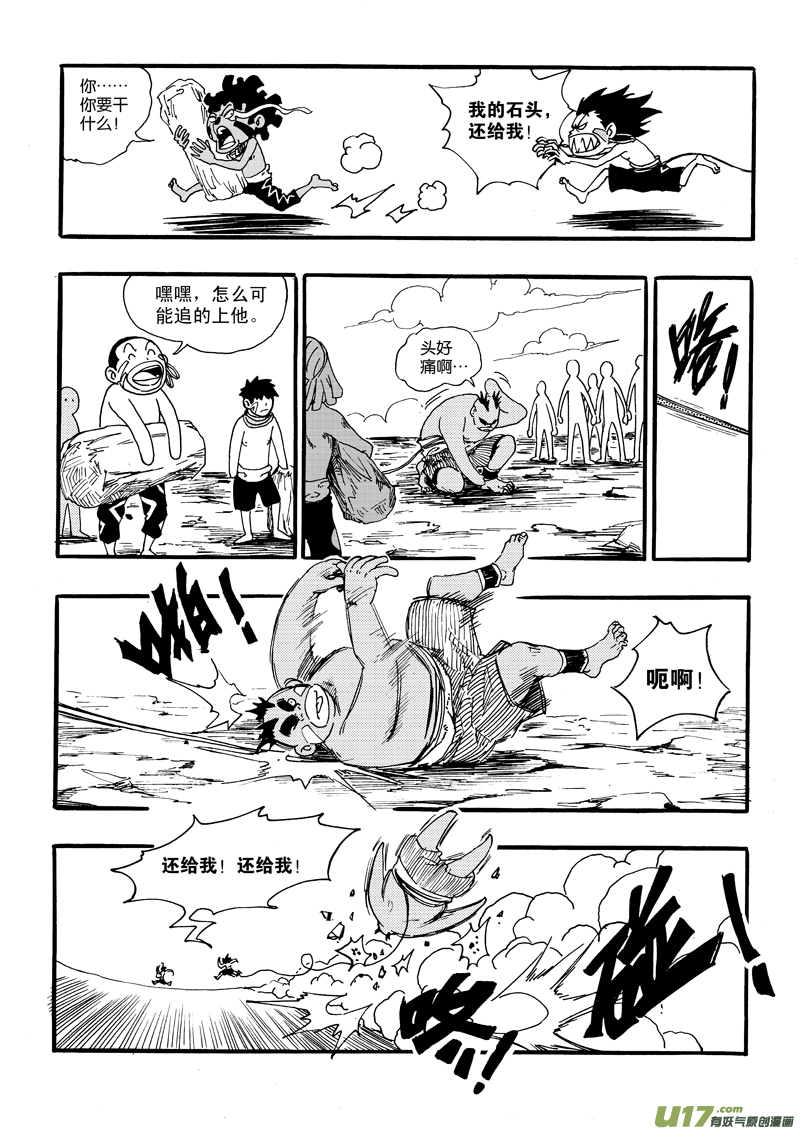 《神明之胄》第七话 闹剧 第14页