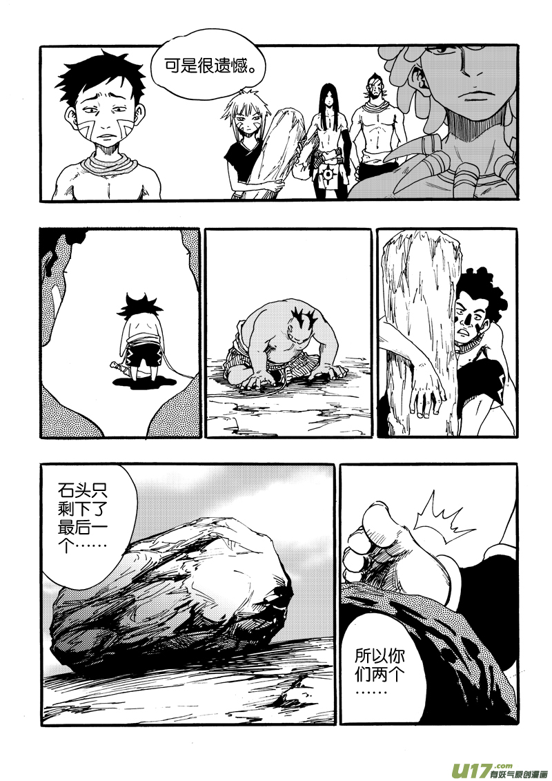 《神明之胄》第七话 闹剧 第16页