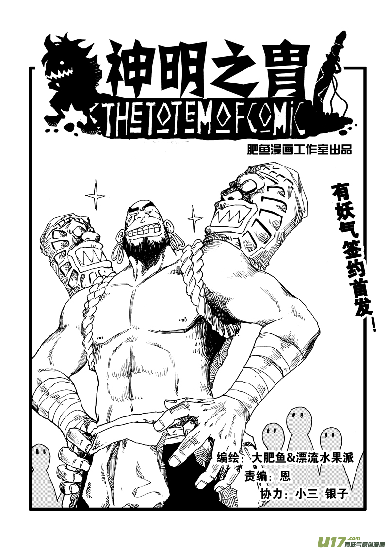 《神明之胄》第七话 闹剧 第1页