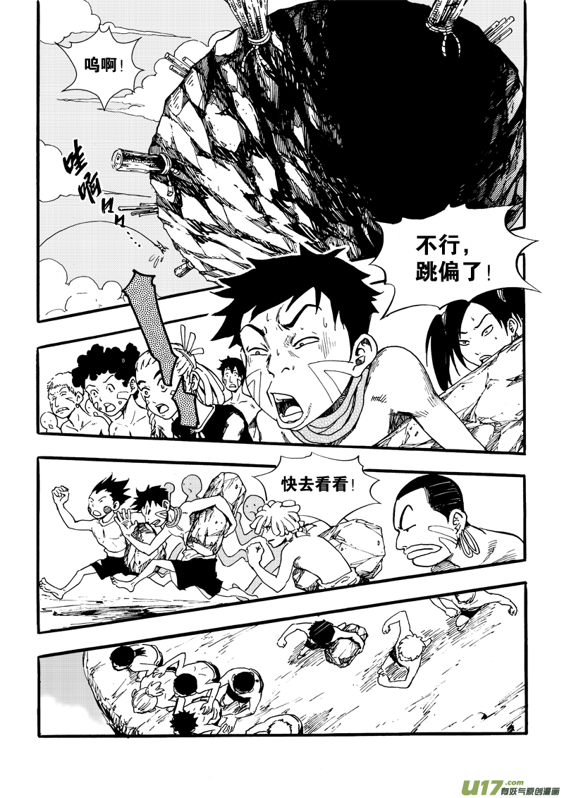 《神明之胄》第七话 闹剧 第6页