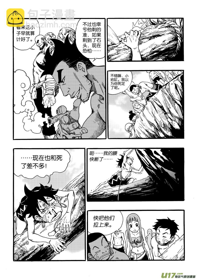 《神明之胄》第七话 闹剧 第8页
