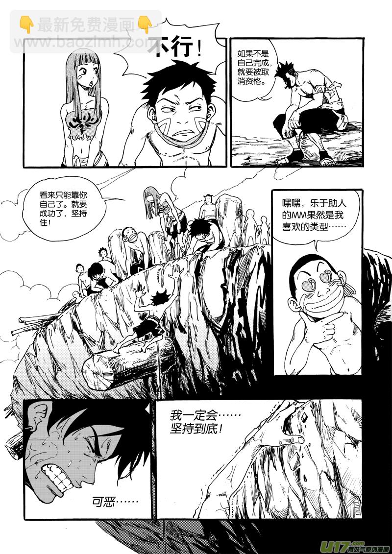 《神明之胄》第七话 闹剧 第9页