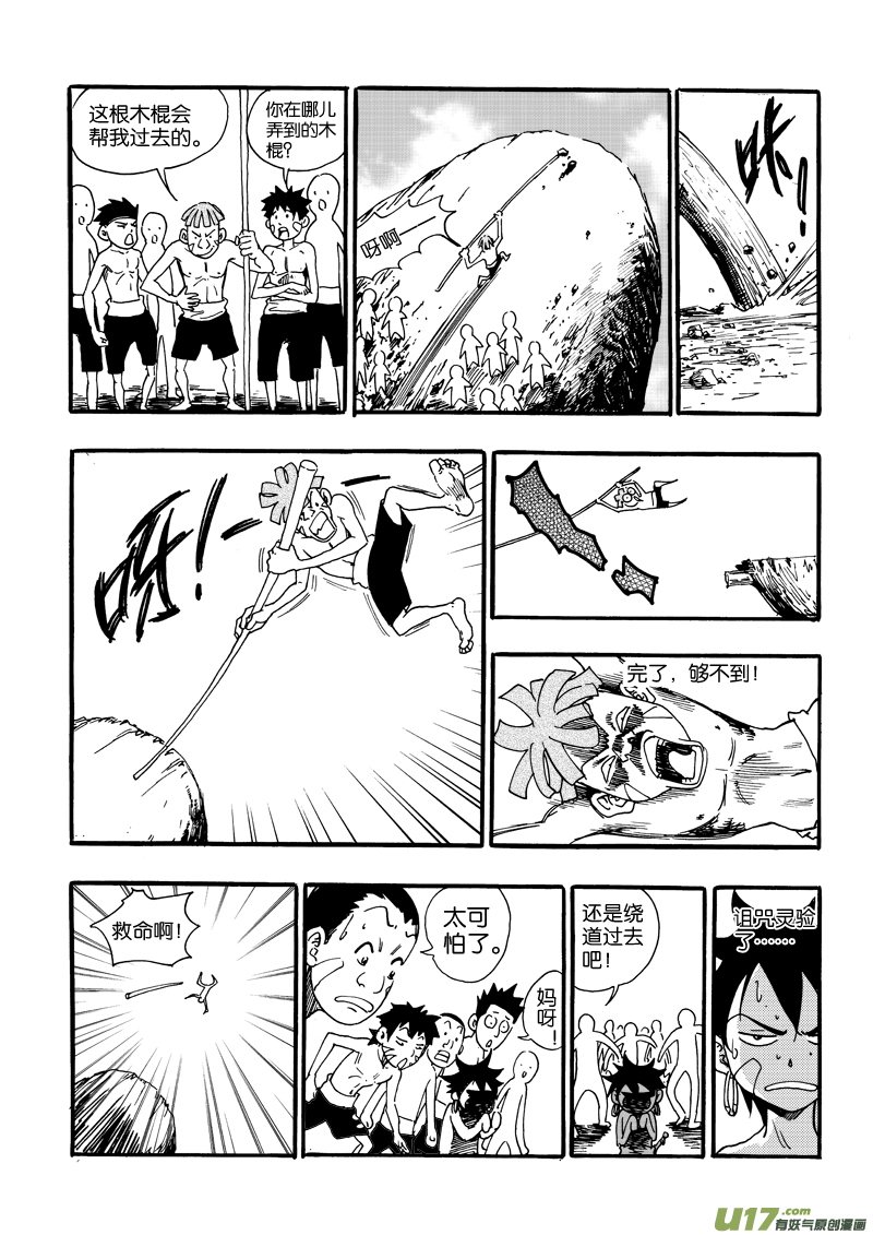 《神明之胄》第六话 祈祷吧！少年！ 第10页
