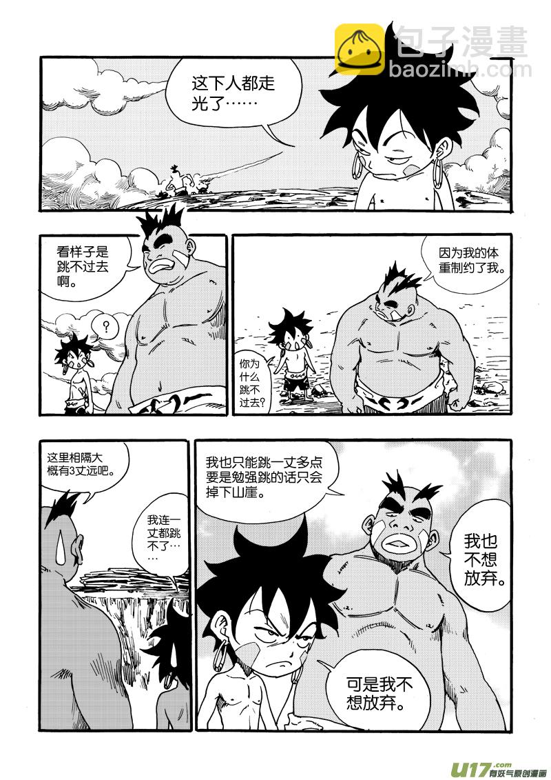《神明之胄》第六话 祈祷吧！少年！ 第11页