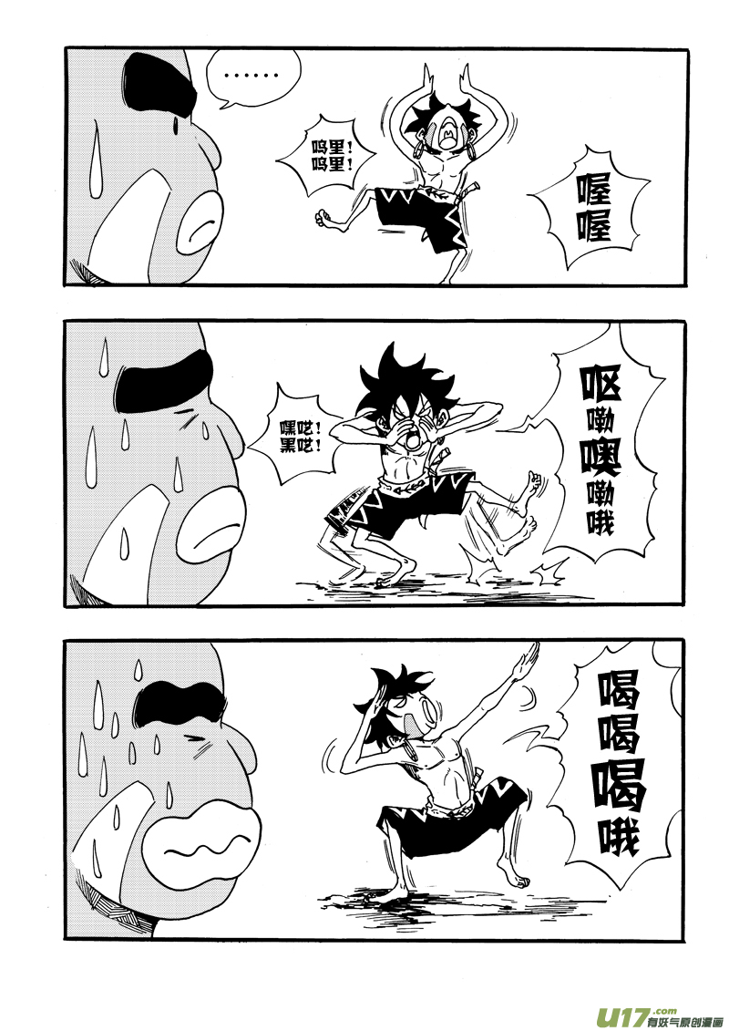 《神明之胄》第六话 祈祷吧！少年！ 第13页
