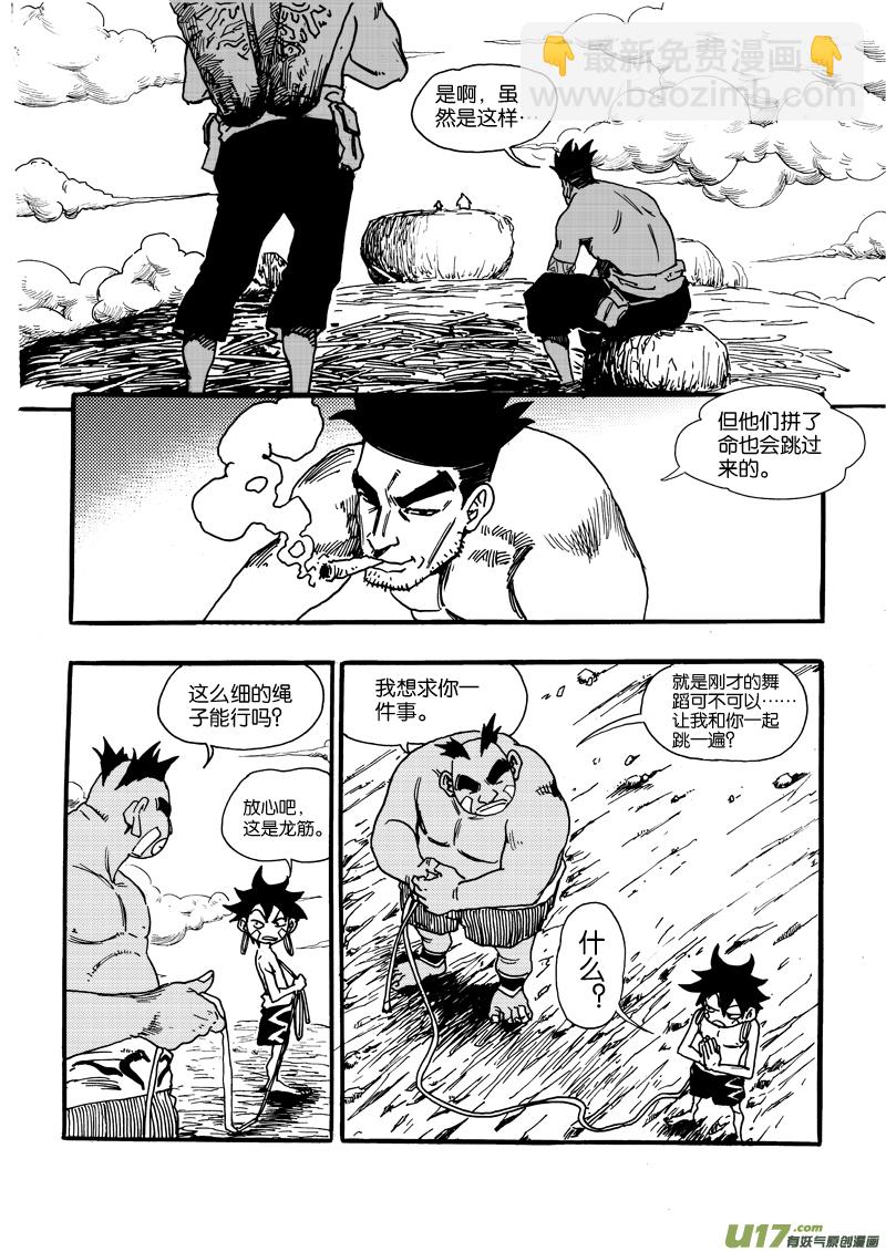 《神明之胄》第六话 祈祷吧！少年！ 第15页
