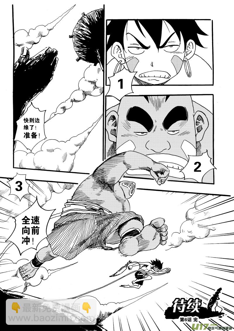 《神明之胄》第六话 祈祷吧！少年！ 第17页