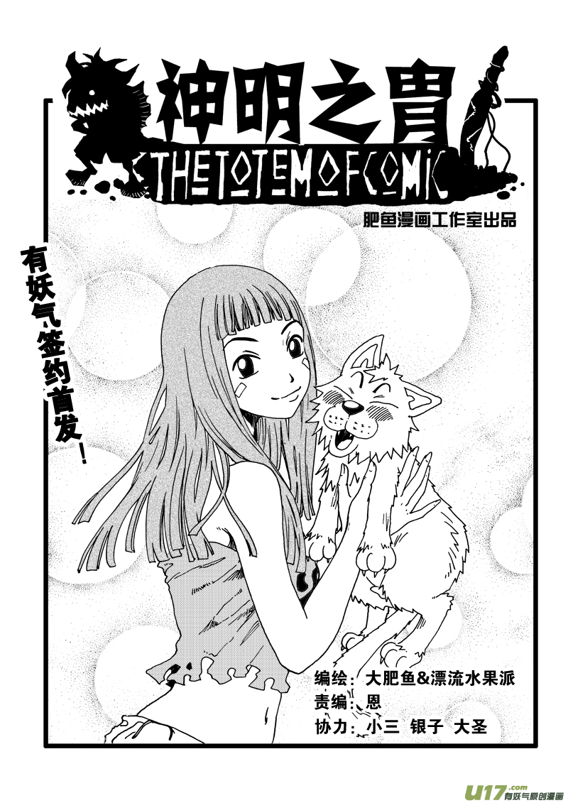 《神明之胄》第六话 祈祷吧！少年！ 第1页
