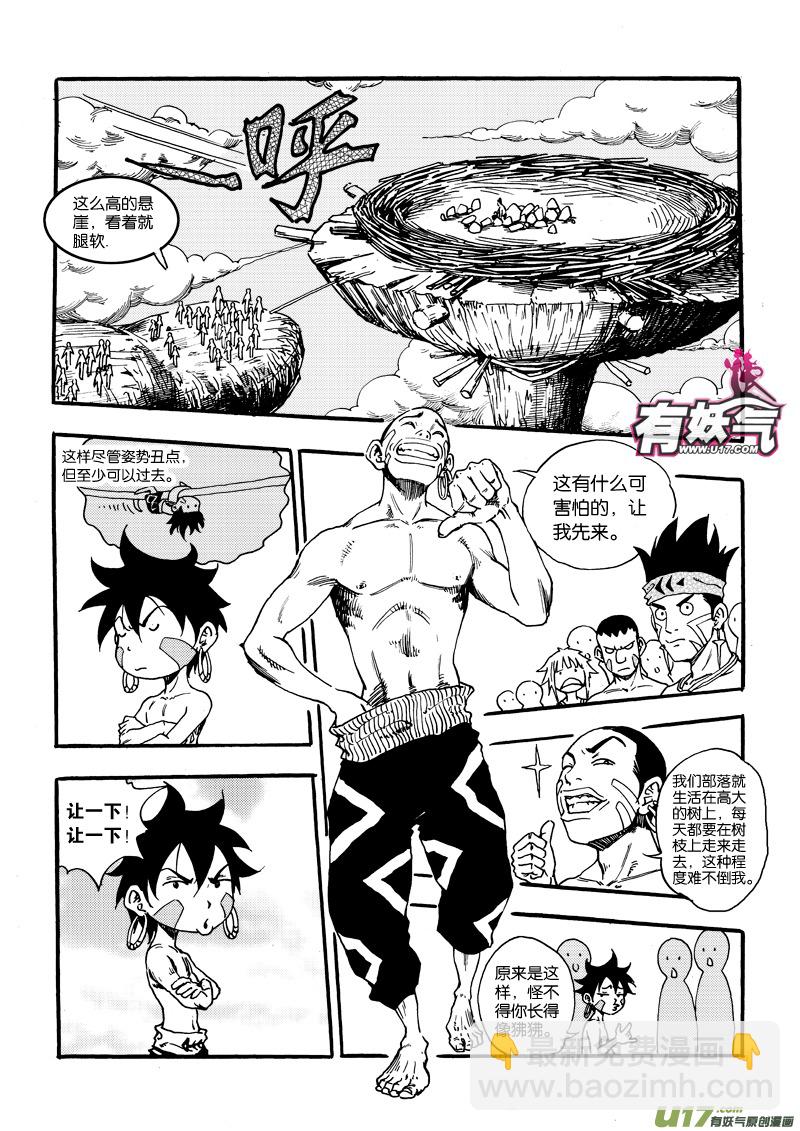 《神明之胄》第六话 祈祷吧！少年！ 第2页