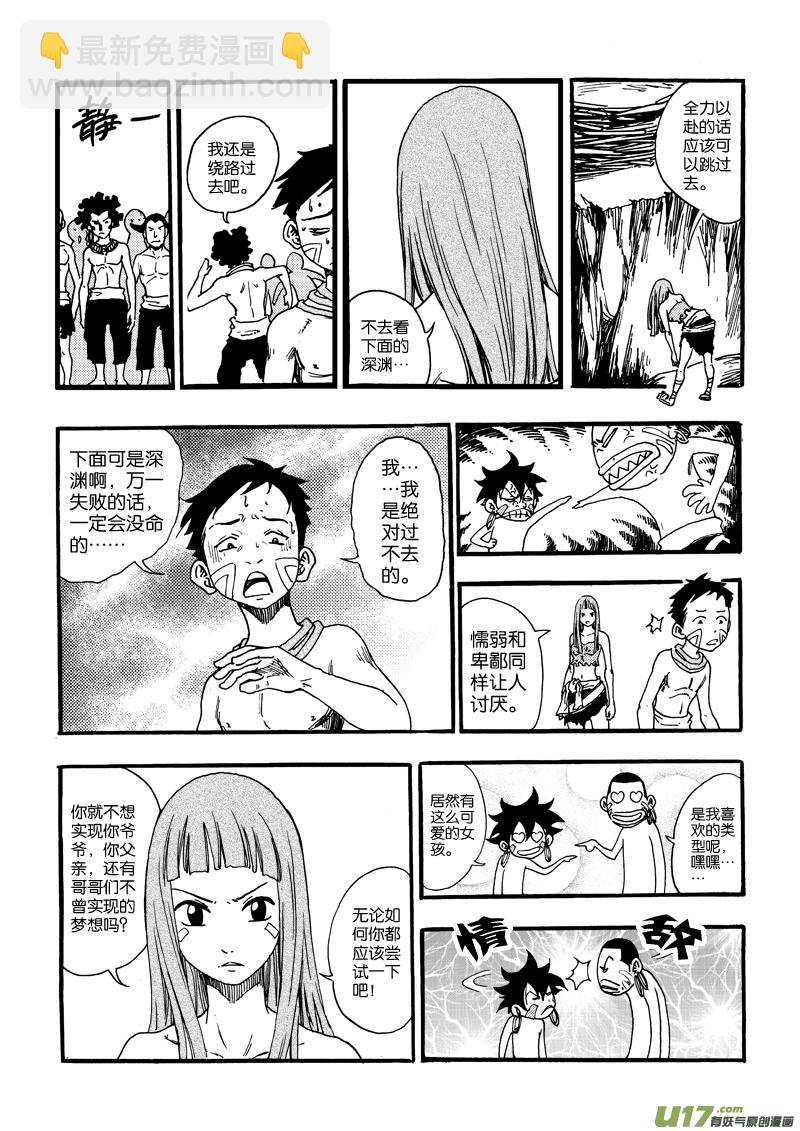 《神明之胄》第六话 祈祷吧！少年！ 第5页