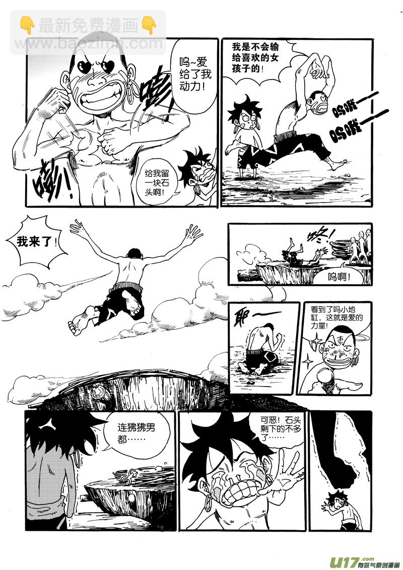 《神明之胄》第六话 祈祷吧！少年！ 第8页