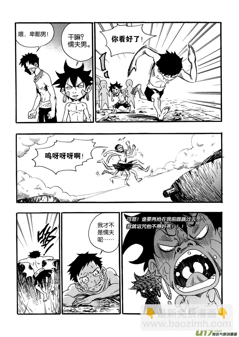 《神明之胄》第六话 祈祷吧！少年！ 第9页