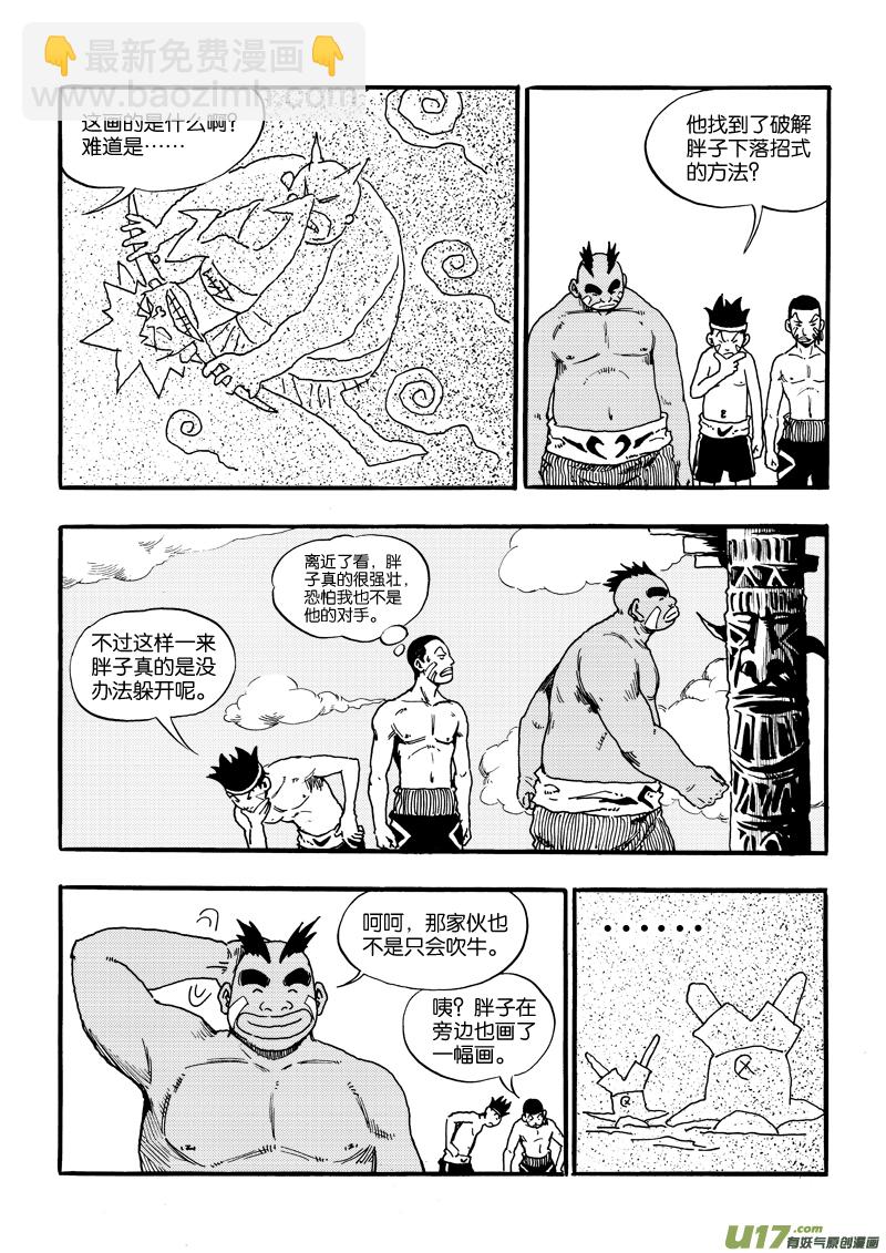 《神明之胄》第五话 亮点是三脚乌鸦 第11页