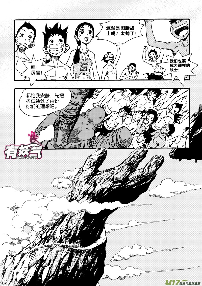 《神明之胄》第五话 亮点是三脚乌鸦 第14页