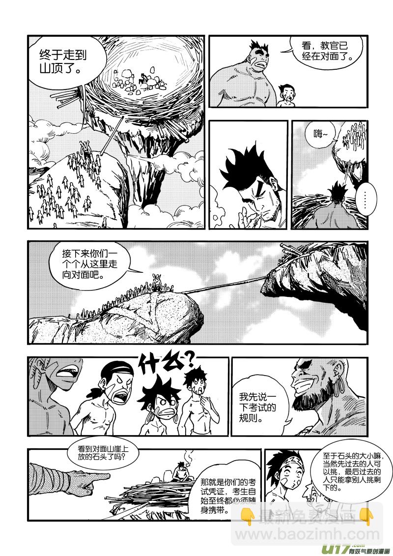 《神明之胄》第五话 亮点是三脚乌鸦 第15页