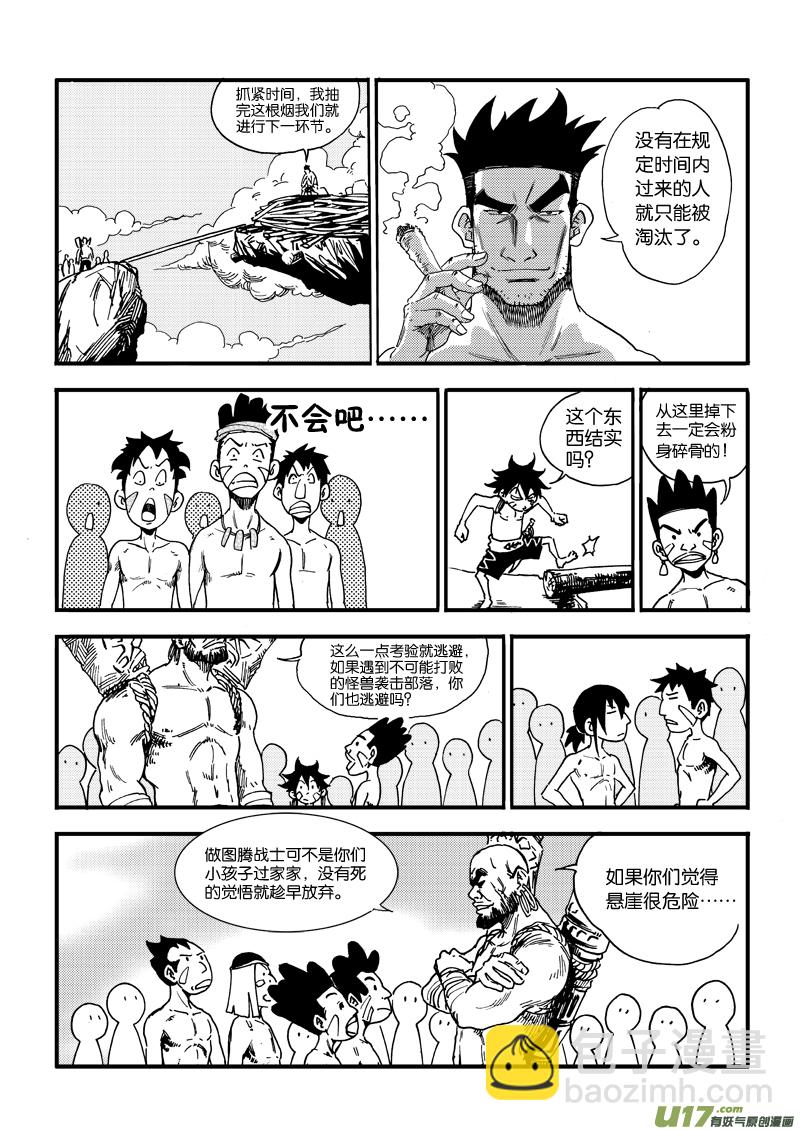 《神明之胄》第五话 亮点是三脚乌鸦 第16页