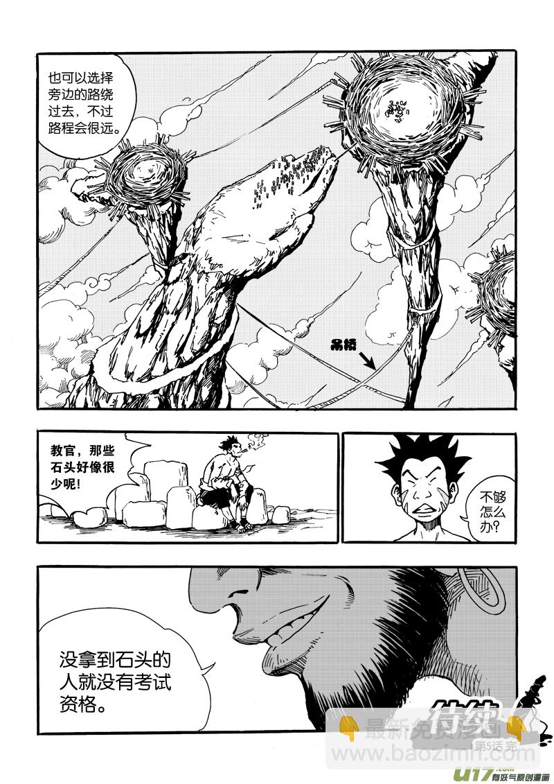《神明之胄》第五话 亮点是三脚乌鸦 第17页
