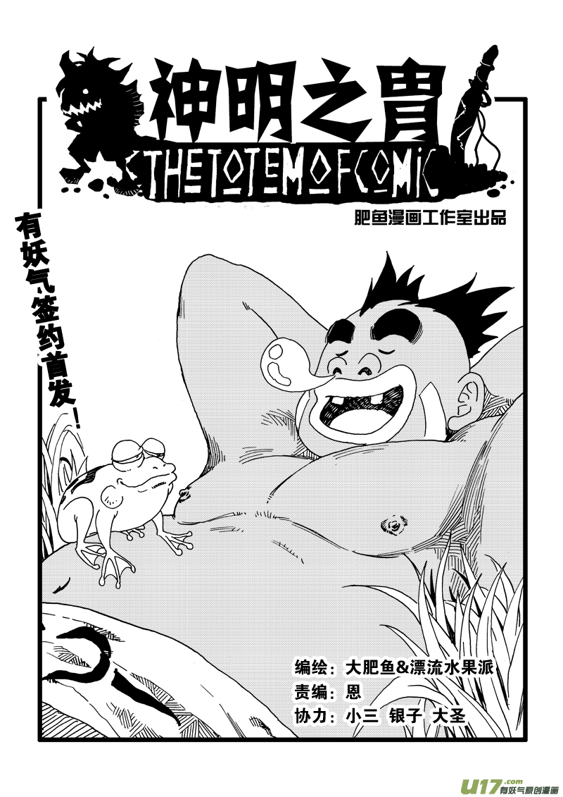 《神明之胄》第五话 亮点是三脚乌鸦 第1页