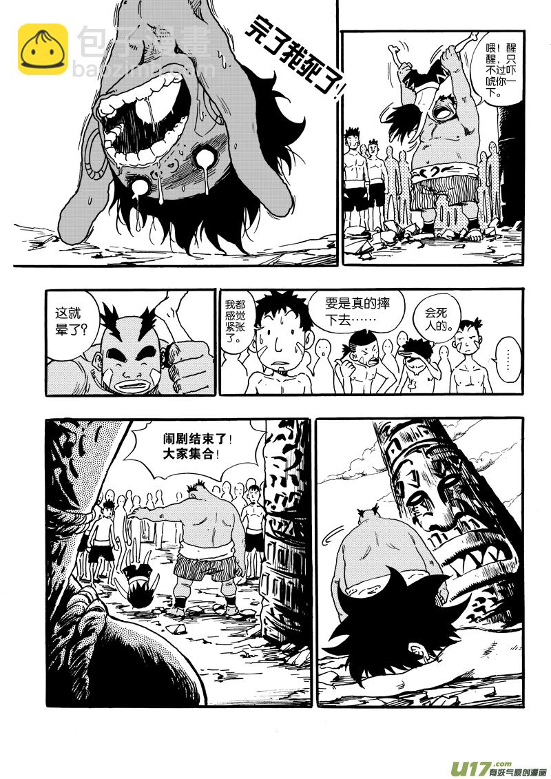 《神明之胄》第五话 亮点是三脚乌鸦 第3页