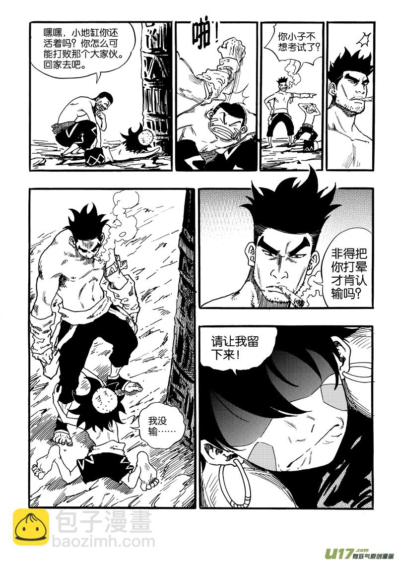 《神明之胄》第五话 亮点是三脚乌鸦 第6页