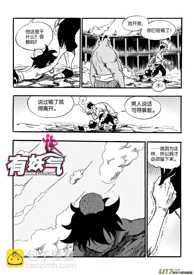 《神明之胄》第五话 亮点是三脚乌鸦 第7页
