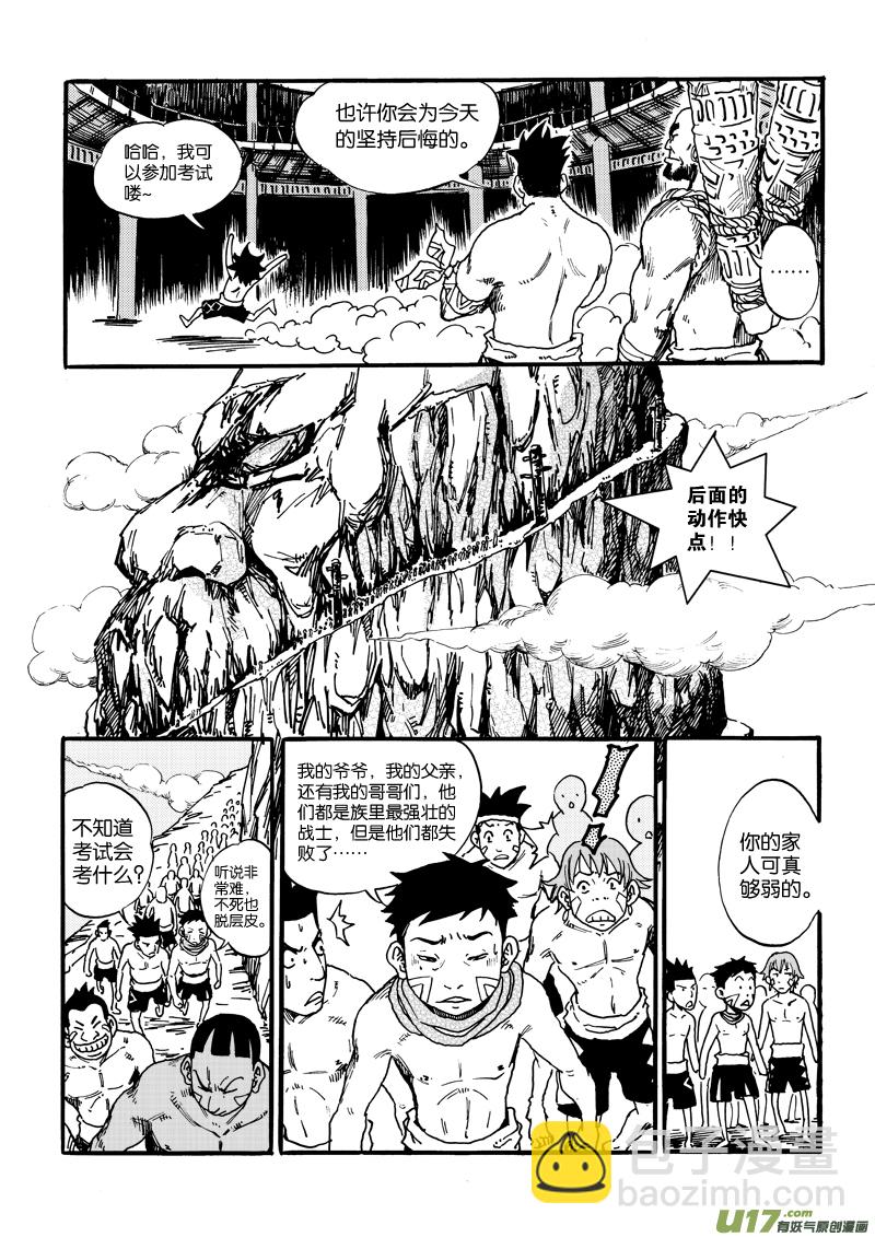 《神明之胄》第五话 亮点是三脚乌鸦 第9页