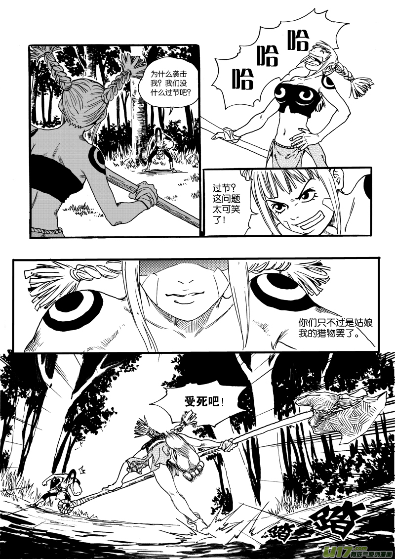 《神明之胄》第九话 九夜！危险ING！ 第10页