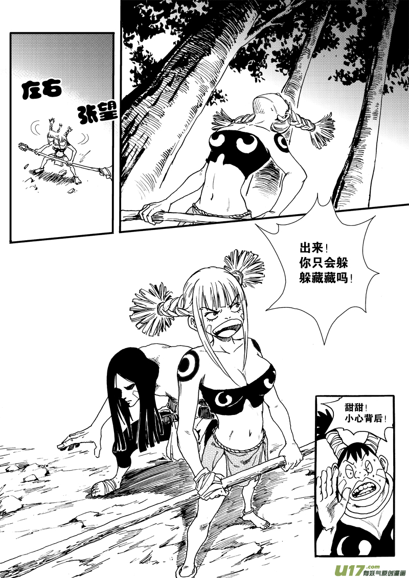 《神明之胄》第九话 九夜！危险ING！ 第12页