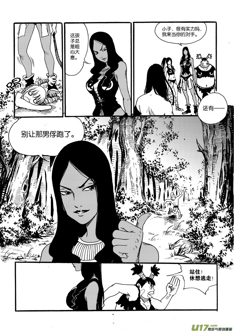 《神明之胄》第九话 九夜！危险ING！ 第14页
