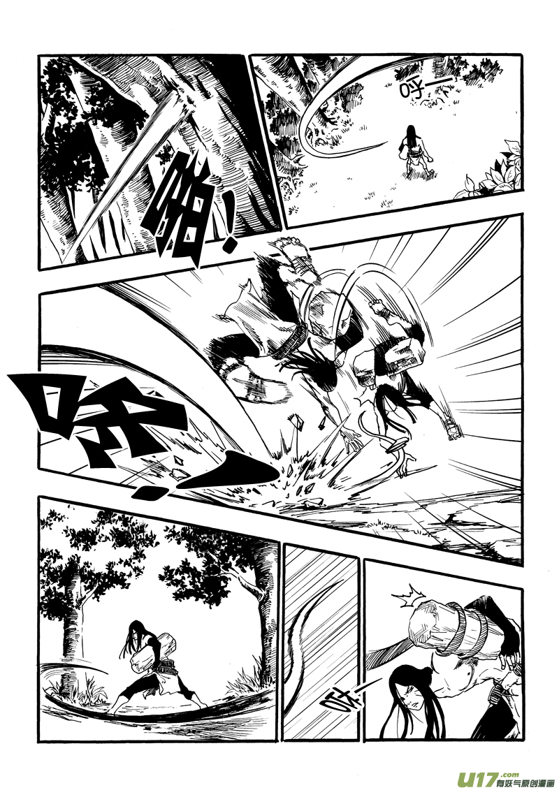 《神明之胄》第九话 九夜！危险ING！ 第17页