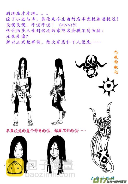 《神明之胄》第九话 九夜！危险ING！ 第2页