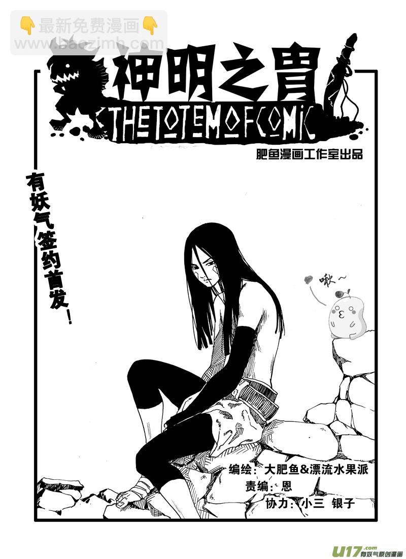《神明之胄》第九话 九夜！危险ING！ 第3页