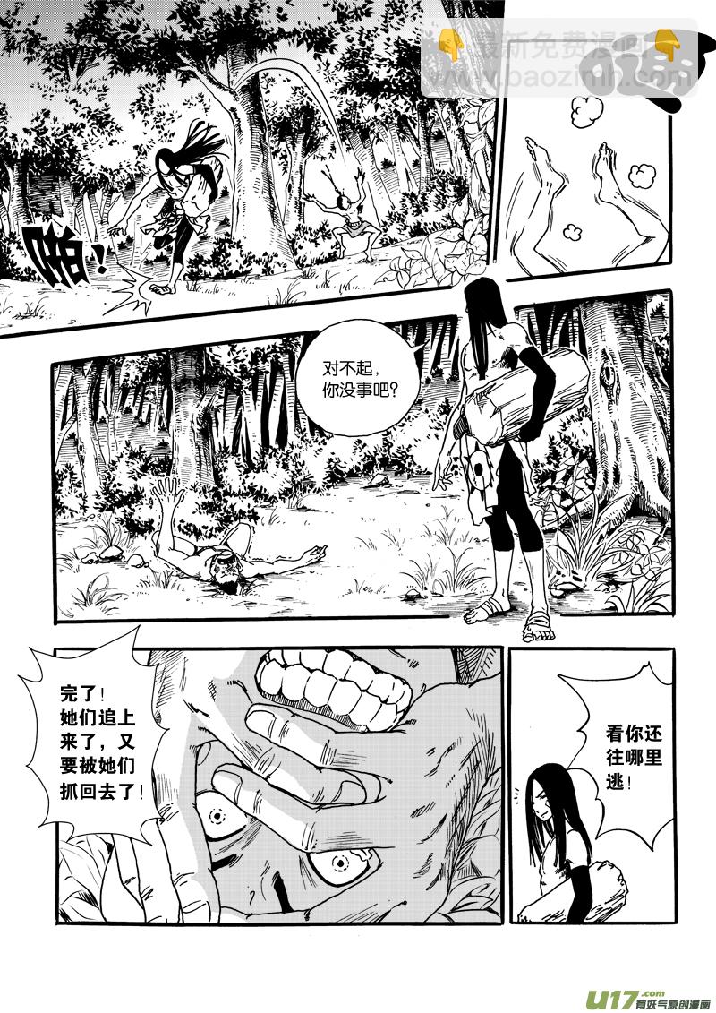 《神明之胄》第九话 九夜！危险ING！ 第7页